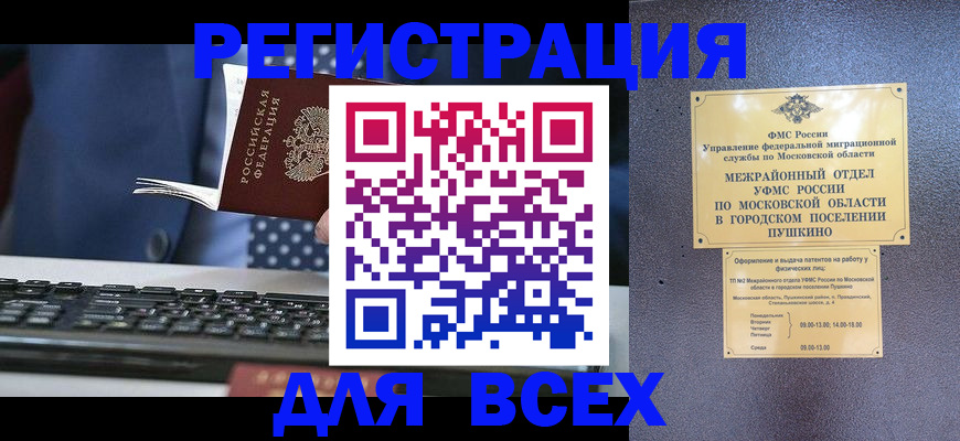 временная регистрация законно в Юрге