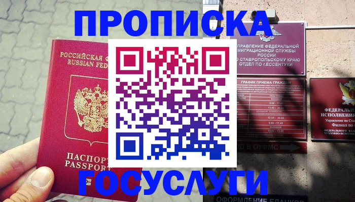 временная регистрация в Юрге