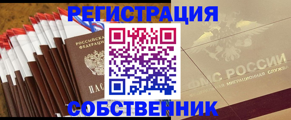 временная прописка в Юрге