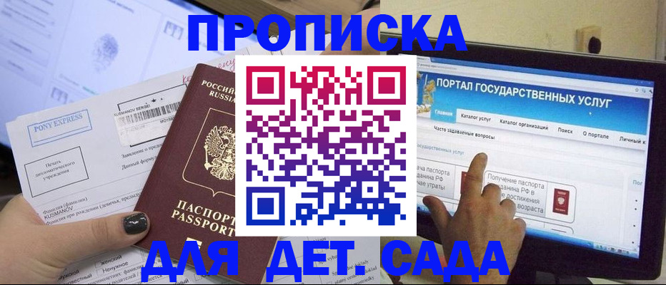 прописка от собственника в Юрге