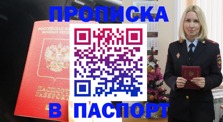 временная регистрация надежно в Юрге