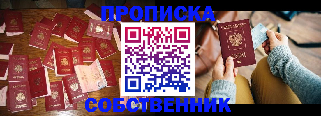 временная регистрация купить в Юрге
