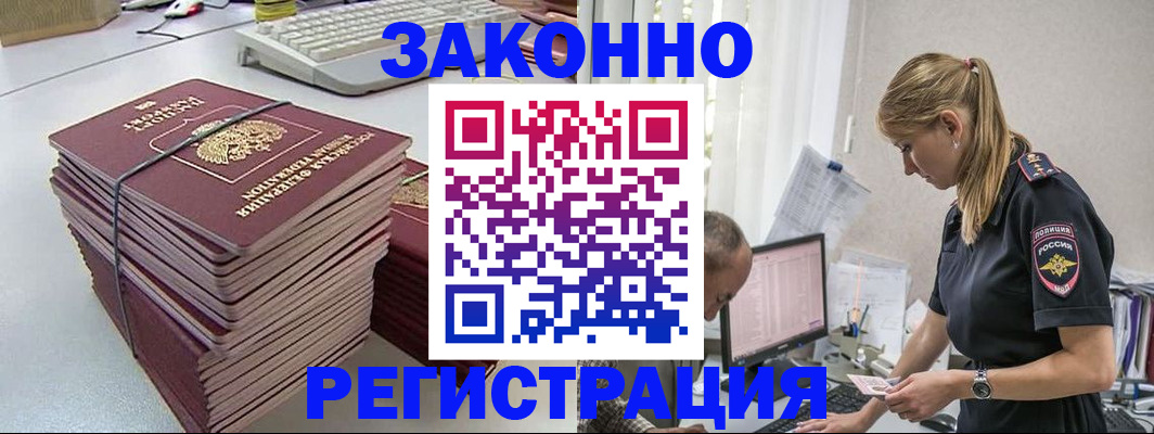 прописка в Юрге